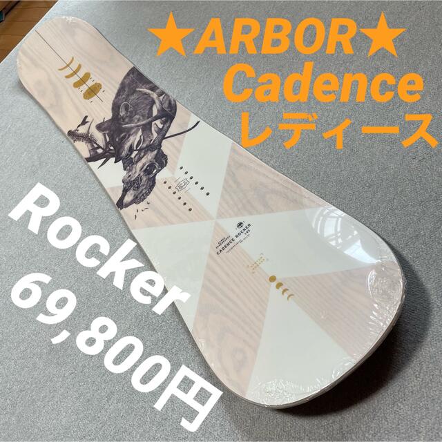 ★ ARBOR•Cadence★ケイデンス、ロッカーボード・レディーススノーボード