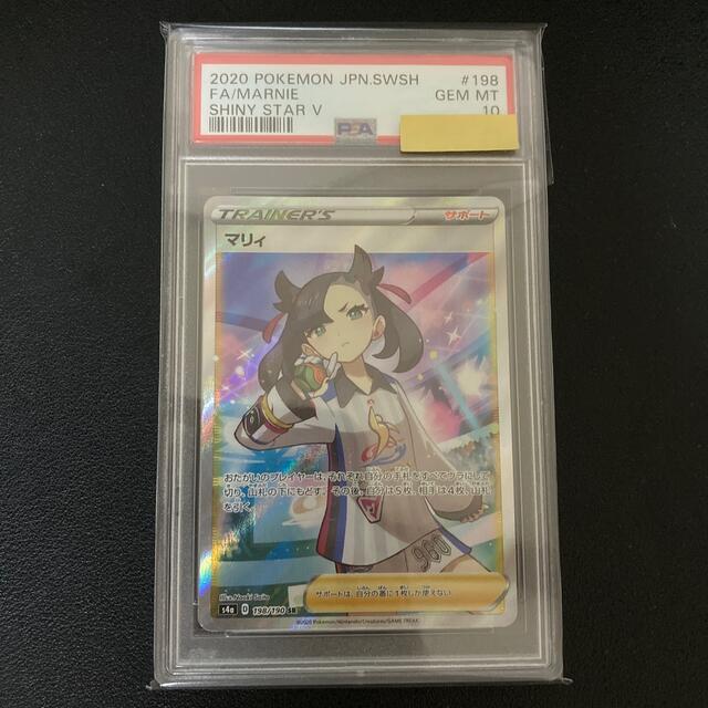 ポケカ　マリィ sr PSA10