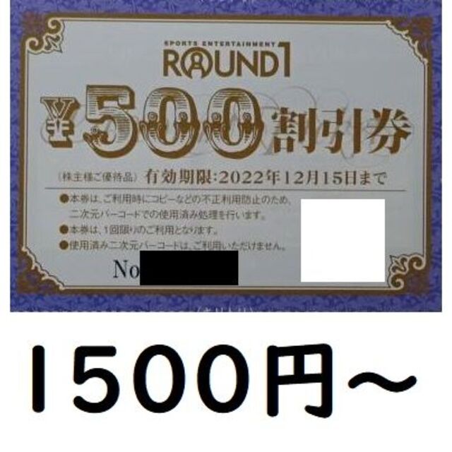 ラウンドワン　株主優待券　1500円分～ チケットの施設利用券(ボウリング場)の商品写真