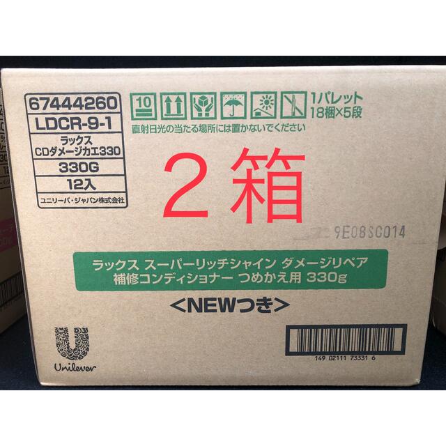 ラックス スーパーリッチシャイン ダメージリペア補修コンディショナーつめかえ用(