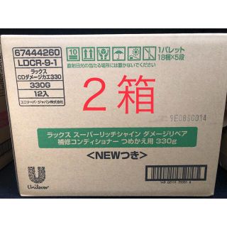 ユニリーバ(Unilever)のラックス スーパーリッチシャイン ダメージリペア補修コンディショナーつめかえ用((コンディショナー/リンス)