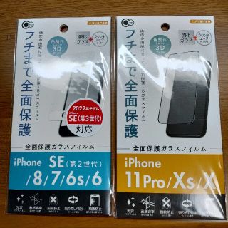 2枚セットiPhone SE第2世代/8/7/Xs 保護ガラスフィルム白(保護フィルム)