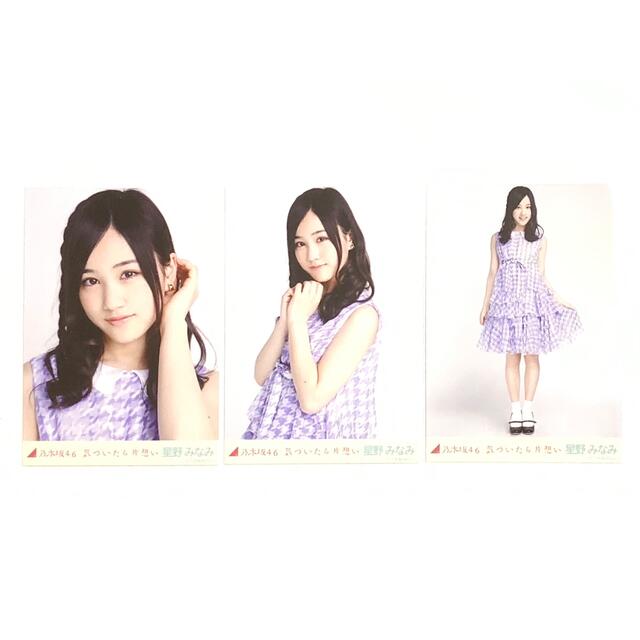 乃木坂46 星野みなみ 生写真 100コンプ アウトレットの通販