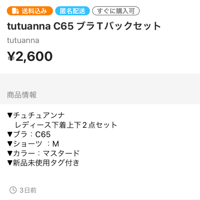 tutuanna(チュチュアンナ)の専用　2点 レディースの下着/アンダーウェア(ブラ&ショーツセット)の商品写真