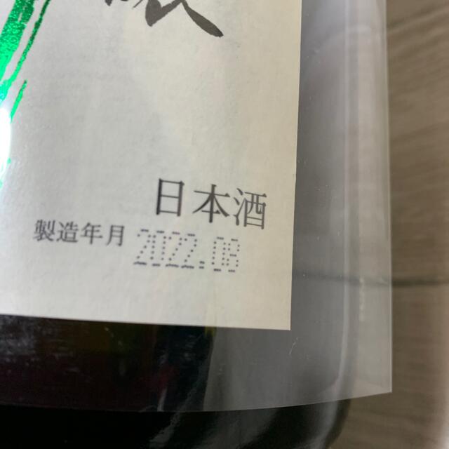 十四代中取り純米吟醸 2