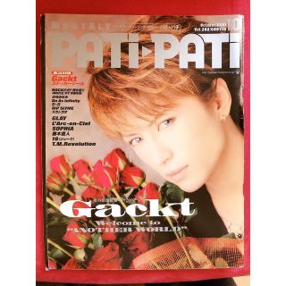 【PATI PATIパチパチ】2001年10月号/Vol.202(音楽/芸能)