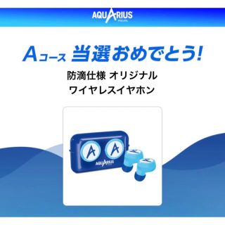 コカコーラ(コカ・コーラ)のコカコーラ アクエリアス　ワイヤレスイヤフォン　　当選品(ヘッドフォン/イヤフォン)