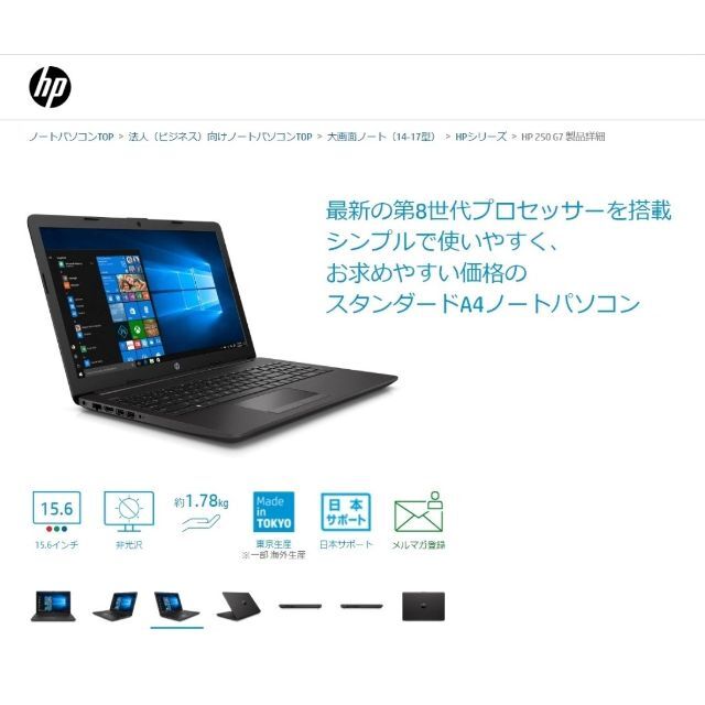 ■新品未開封■HP 250 G7★DVD★15.6インチ★Office■