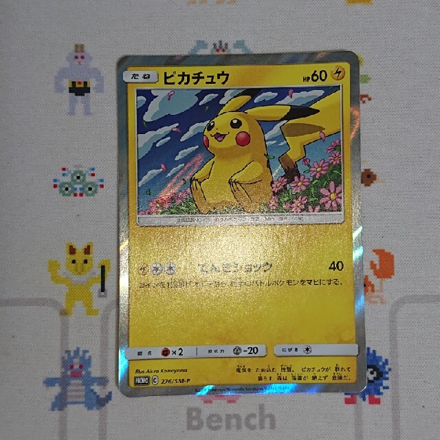ポケモン - ポケモンカード ピカチュウ プロモ 276/SM-Pの通販 by いー