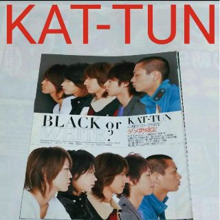 カトゥーン(KAT-TUN)の《1170》KAT-TUN     duet  2006年12月   切り抜き(アート/エンタメ/ホビー)