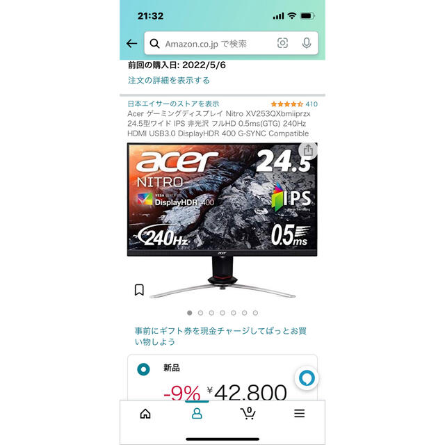240Hz Acer ゲーミングモニター Nitro XV253QX