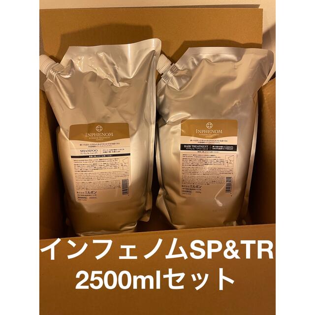 ミルボン(ミルボン)のミルボン インフェノム シャンプー 2500ml＆トリートメント2500g  コスメ/美容のヘアケア/スタイリング(シャンプー/コンディショナーセット)の商品写真