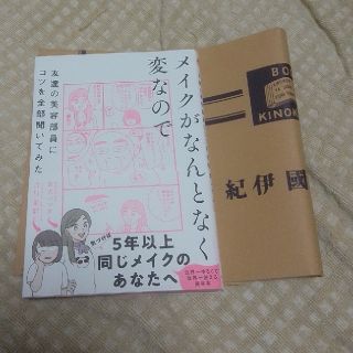 (146)メイクがなんとなく変なので友達の美容部員にコツを全部聞いてみた(ファッション/美容)