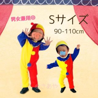 派手 可愛い ピエロ なりきり コスチューム 子ども ゆったり かわいい スーツ(衣装一式)