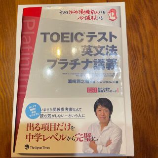 ＴＯＥＩＣテスト英文法プラチナ講義(資格/検定)