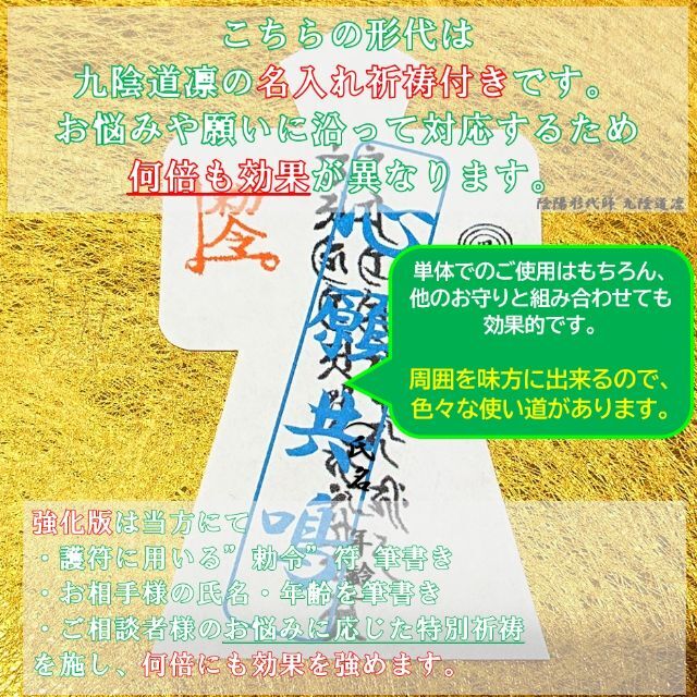 【直筆名入祈祷】思念共鳴形代★縁結び・復縁・金運・開運・お守り・霊視鑑定・占い