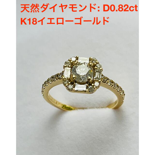 天然ダイヤモンド指輪　天然ダイヤモンドリング　k18  D0.82ct