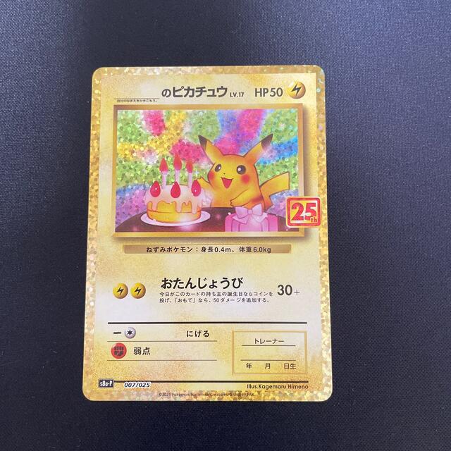 おたんじょうびのピカチュウ ポケモンカード ポケカ