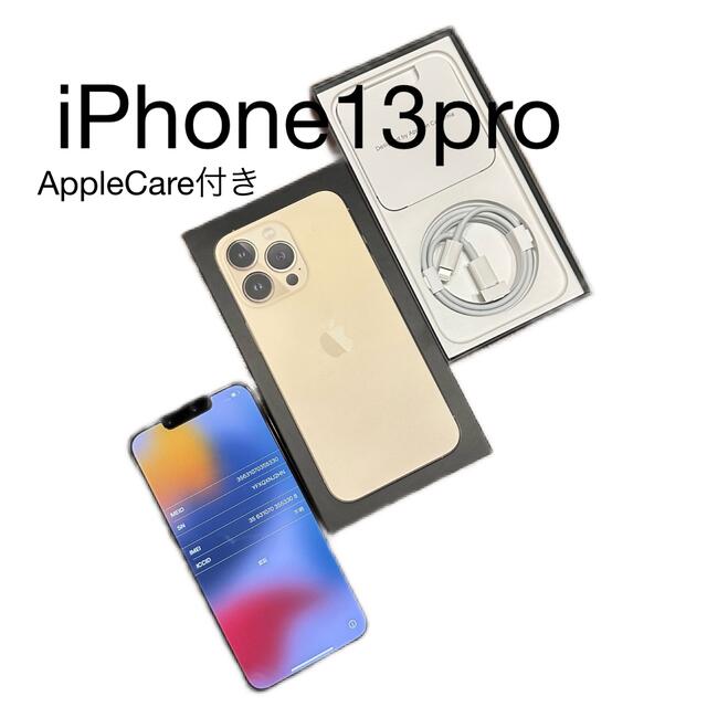 専用 美品 iPhone13 Pro Max 128GB ゴールド ケース付き