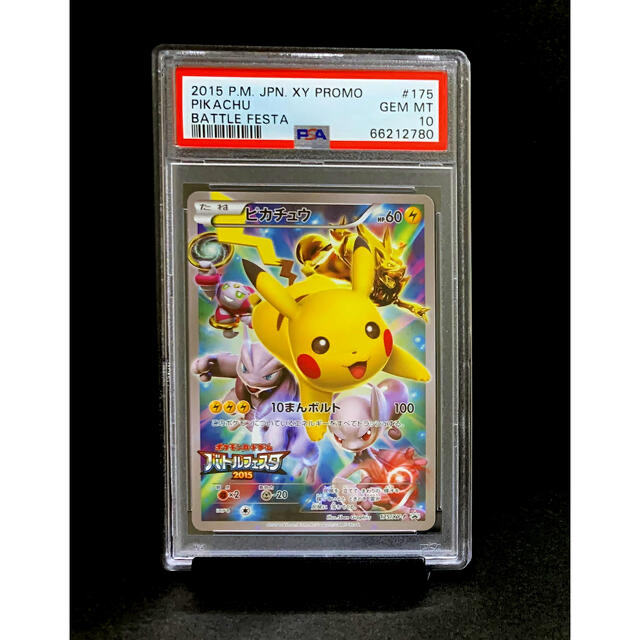 エンタメ/ホビーセット PSA10 ピカチュウ 2015年 2017年 フェスタ ※鑑定ケース付