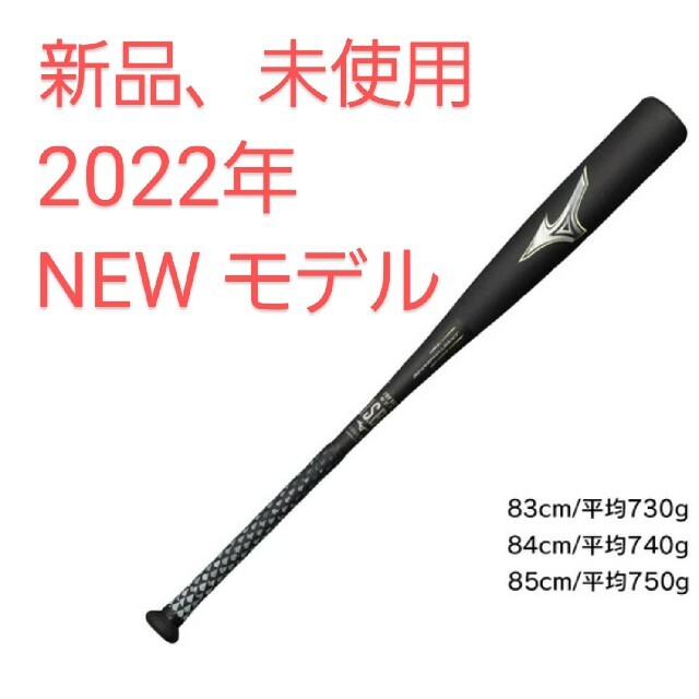 【新品 未使用】ミズノビヨンドマックスレガシー83cm 720g ミドルバランス