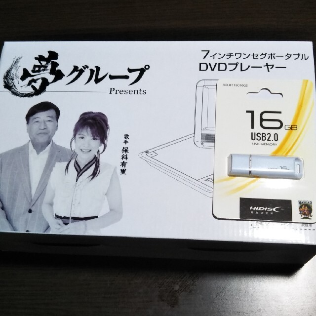 夢グループ ７ｲﾝﾁワンセグポータブルDVDプレーヤー - テレビ/映像機器