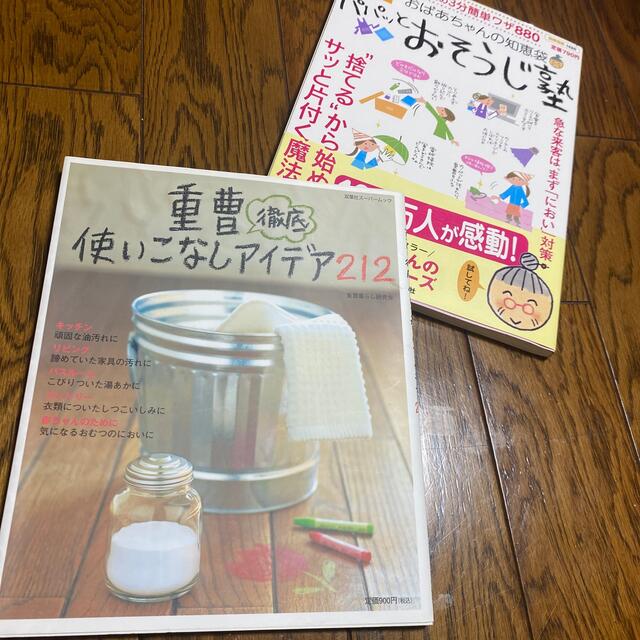 重曹徹底使いこなしアイデア２１２/パパッとおそうじ塾 おばあちゃんの知恵袋  エンタメ/ホビーの本(人文/社会)の商品写真