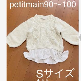 プティマイン(petit main)のpetitmain ニット(ニット)