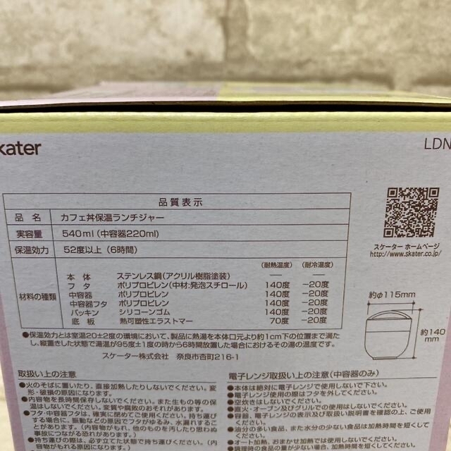 新品 超軽量カフェ丼 保温保冷 ステンレスランチジャー　すみっコぐらし540ml インテリア/住まい/日用品のキッチン/食器(弁当用品)の商品写真