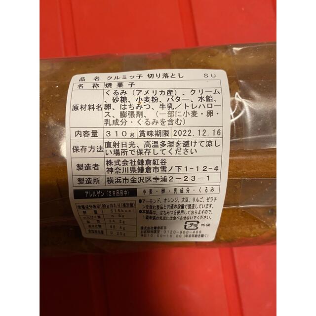 みぃ様専用 おまとめ価格くるみっこ切り落とし310g
