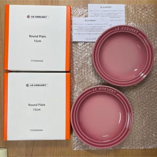 ルクルーゼ(LE CREUSET)の15cmラウンドプレート2枚　ローズクオーツ　ルクルーゼ(食器)