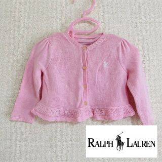 ラルフローレン(Ralph Lauren)のラルフローレン　カーディガン　75サイズ(カーディガン/ボレロ)