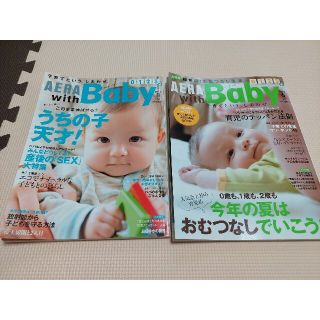 AERAwithBaby2011年08月号中古 雑誌　2012年06月号(結婚/出産/子育て)