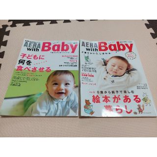 AERA with Baby (アエラ ウィズ ベビー) 2010年 06月号(結婚/出産/子育て)