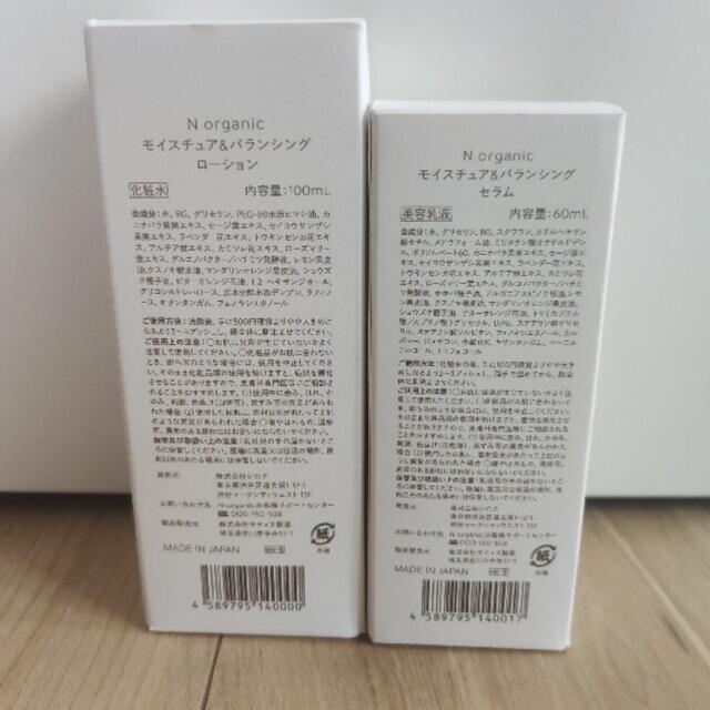 Ｎ organic モイスチュア＆バランシング セラム 60ml 1