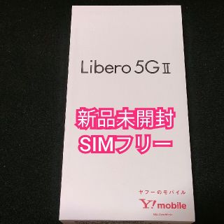 ゼットティーイー(ZTE)の【新品未開封】ZTE Libero 5G II A103ZT ブラック(スマートフォン本体)