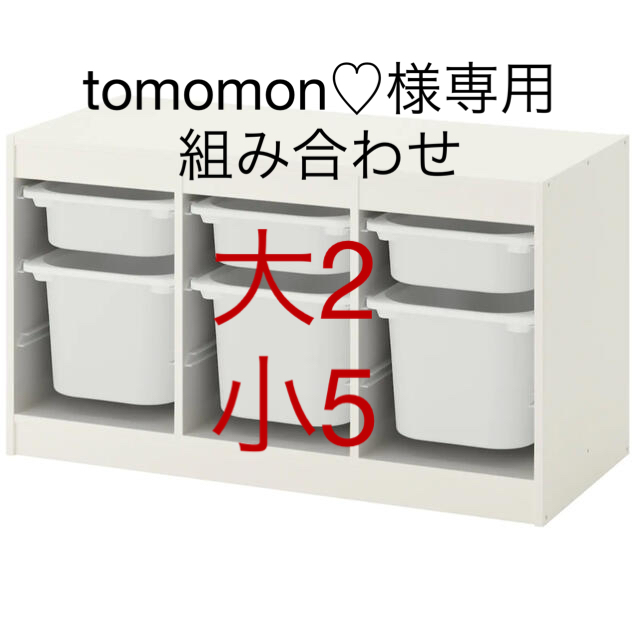 IKEA(イケア)の送料込み新品　要組立TROFAST トロファスト　収納コンビネーション　IKEA インテリア/住まい/日用品の収納家具(棚/ラック/タンス)の商品写真