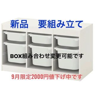 IKEA - 送料込み新品 要組立TROFAST トロファスト 収納
