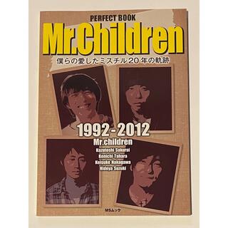 Mr.Children 僕らの愛したミスチル20年の軌跡(アート/エンタメ)