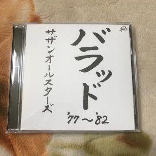 サザンオールスターズ　バラッド　99年リマスター盤(ポップス/ロック(邦楽))