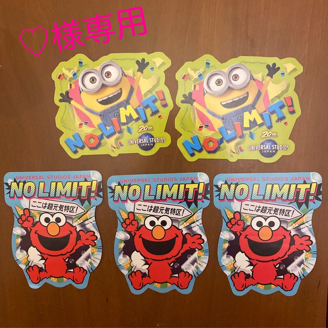 ♡様専用 ユニバ エルモ ミニオン ステッカー NO limit! 合計5枚の