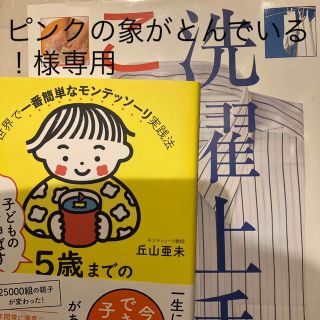 子どもの才能を伸ばす５歳までの魔法の「おしごと」(結婚/出産/子育て)