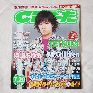 ラルクアンシエル(L'Arc～en～Ciel)のCDでーた 2001年7月号 ラルクtetsu表紙(音楽/芸能)