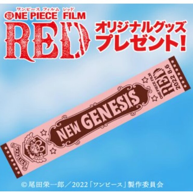 非売品 ONEPIECE UTA フェイスタオル