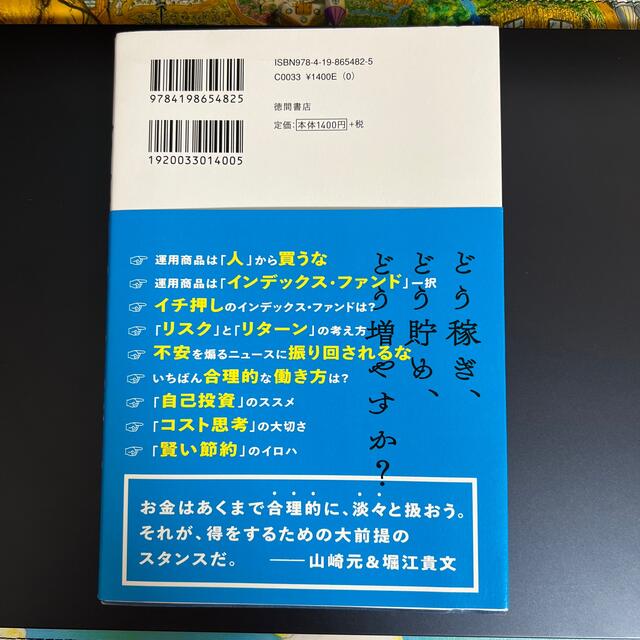 【超美品帯付】決定版！お金の増やし方＆稼ぎ方 エンタメ/ホビーの本(ビジネス/経済)の商品写真