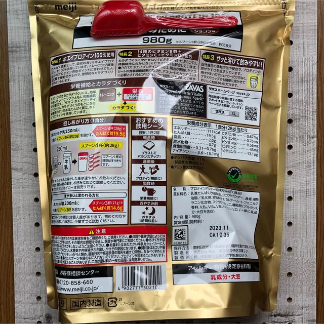 SAVAS(ザバス)のSAVAS 週末発送 ザバス ホエイ プロテイン100 リッチショコラ 食品/飲料/酒の健康食品(プロテイン)の商品写真