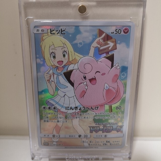 美品　ピッピchr  2019 プロモ　リーリエ　ポケモンカード