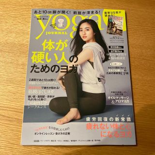 ヨガジャーナル日本版 2022年 11月号(ヨガ)