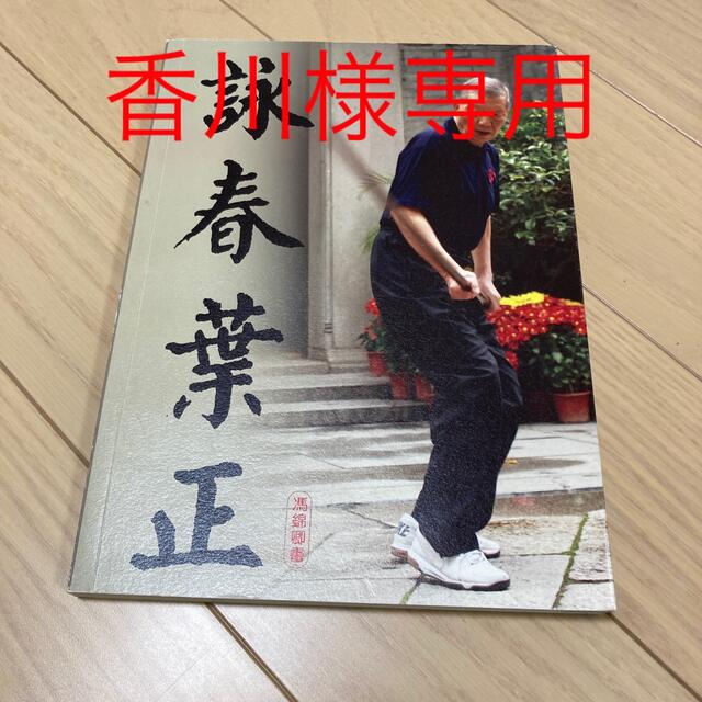 詠春拳