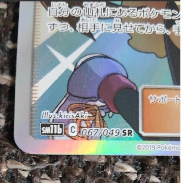 ポケモン(ポケモン)のポケモンカード メイSR エンタメ/ホビーのトレーディングカード(シングルカード)の商品写真